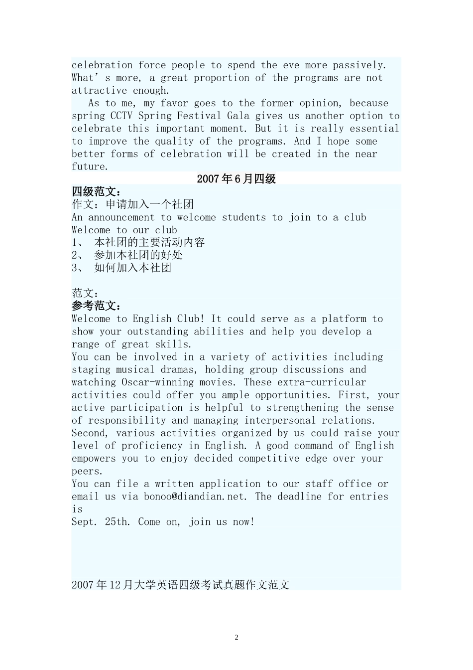 四级作文真题汇总Microsoft-Word-文档_第2页