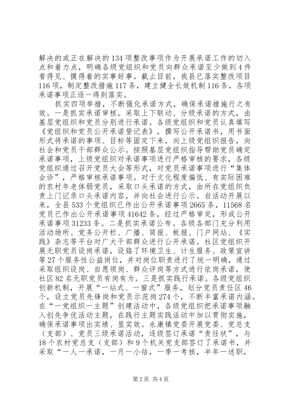 2024年区公安局创新党务公开平台助推创先争优活动_第2页