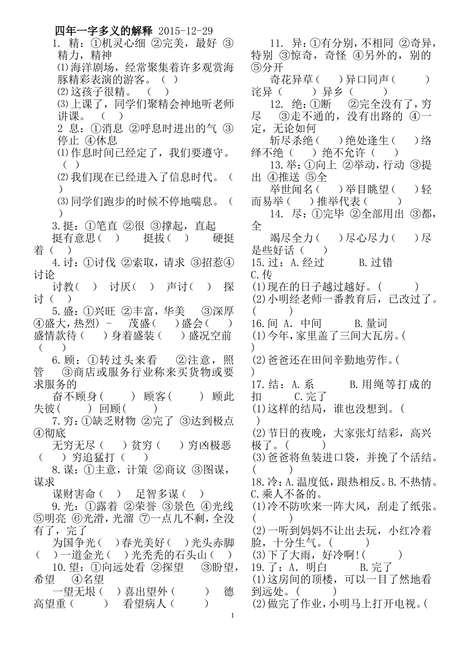 四年级上一字多义专项_第1页