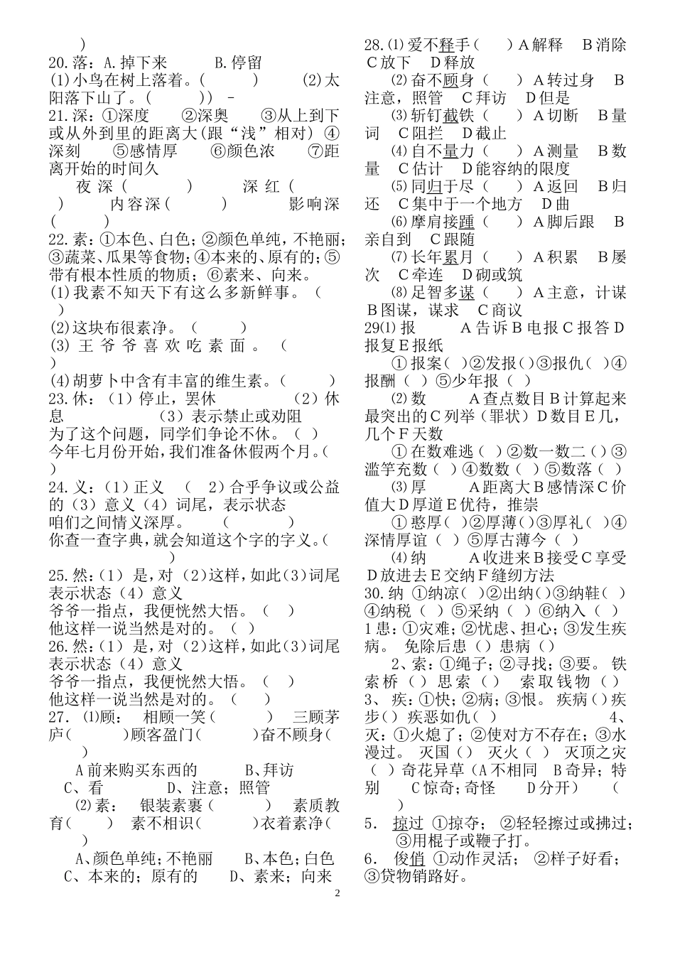 四年级上一字多义专项_第2页