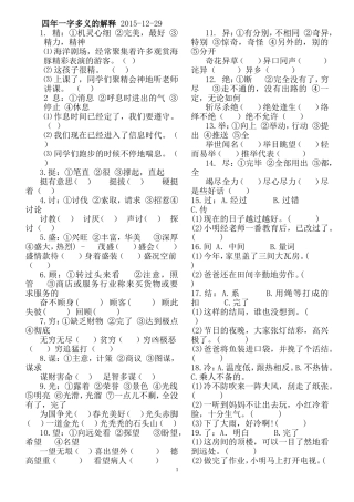 四年级上一字多义专项