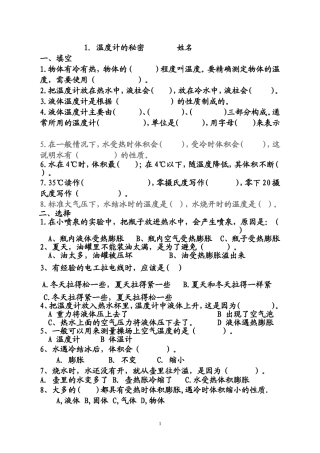 四年级科学下册各课练习题