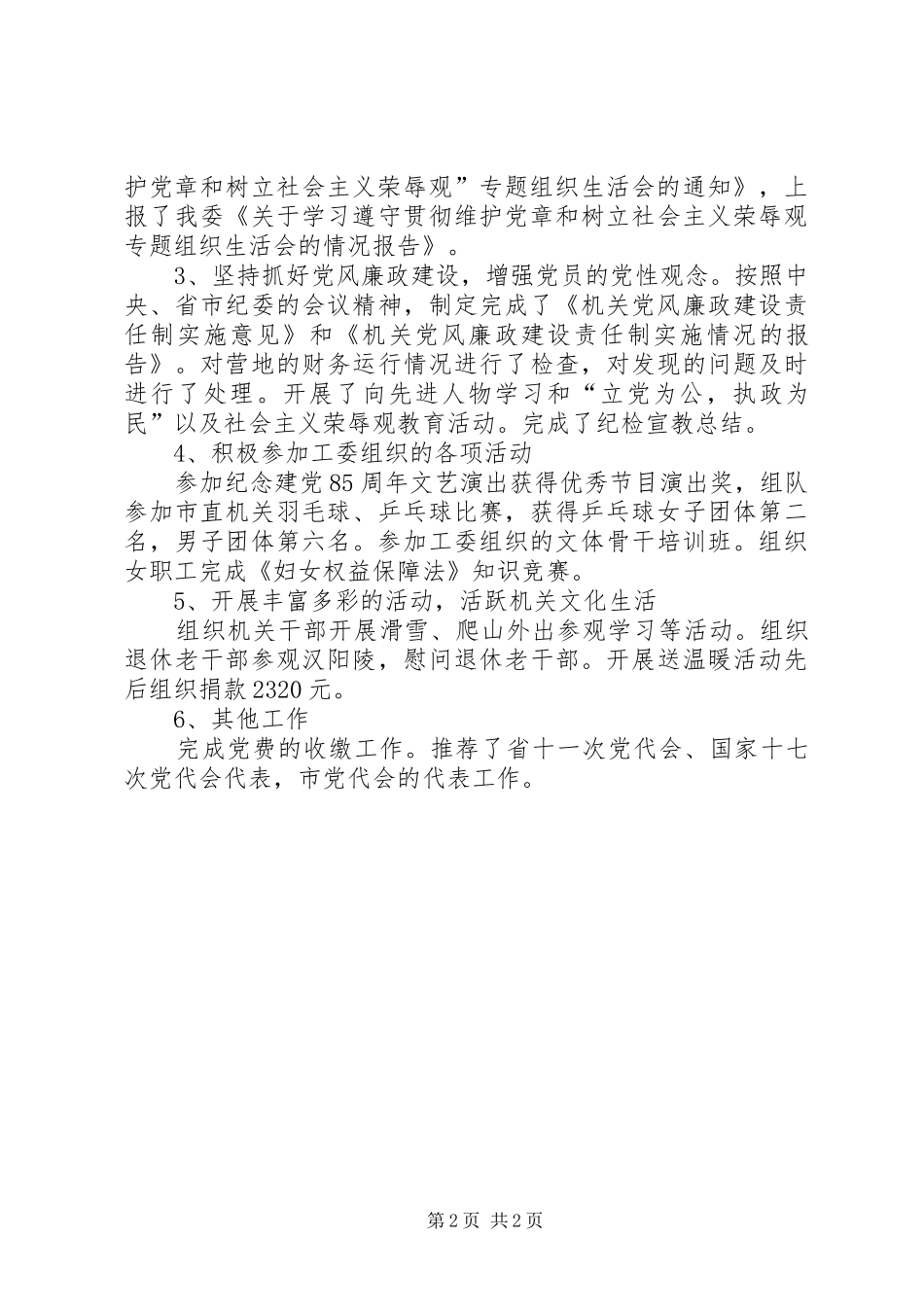 2024年机关党总支年度工作总结_第2页