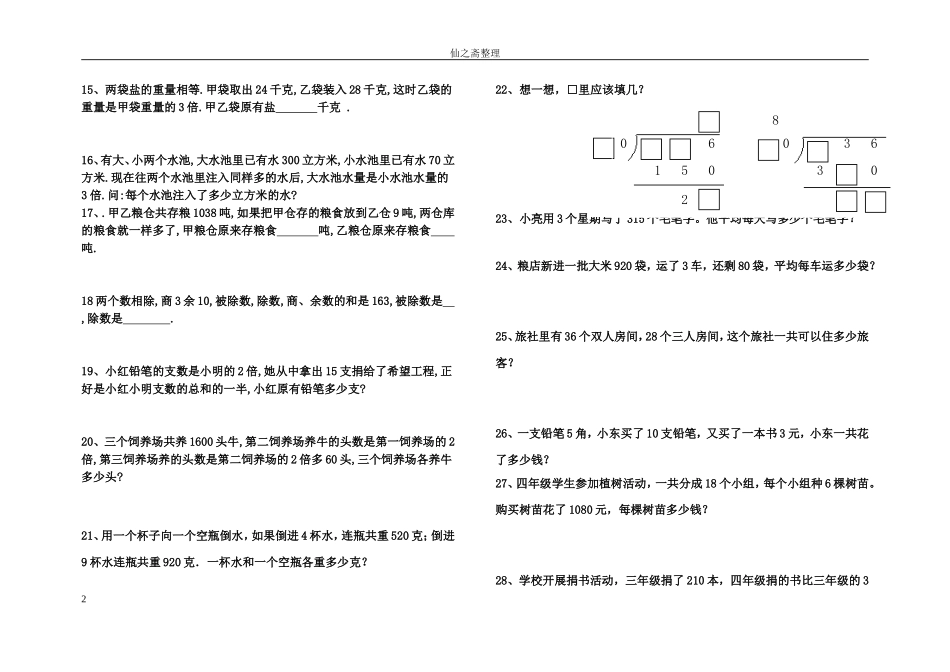 四年级上应用题300道_第2页