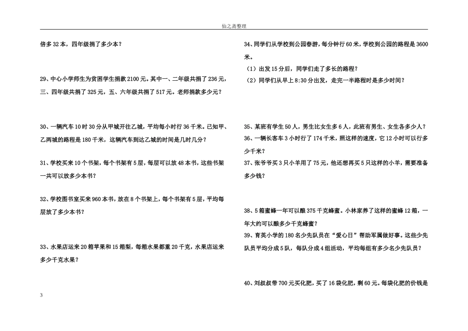 四年级上应用题300道_第3页
