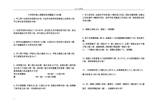 四年级上应用题300道