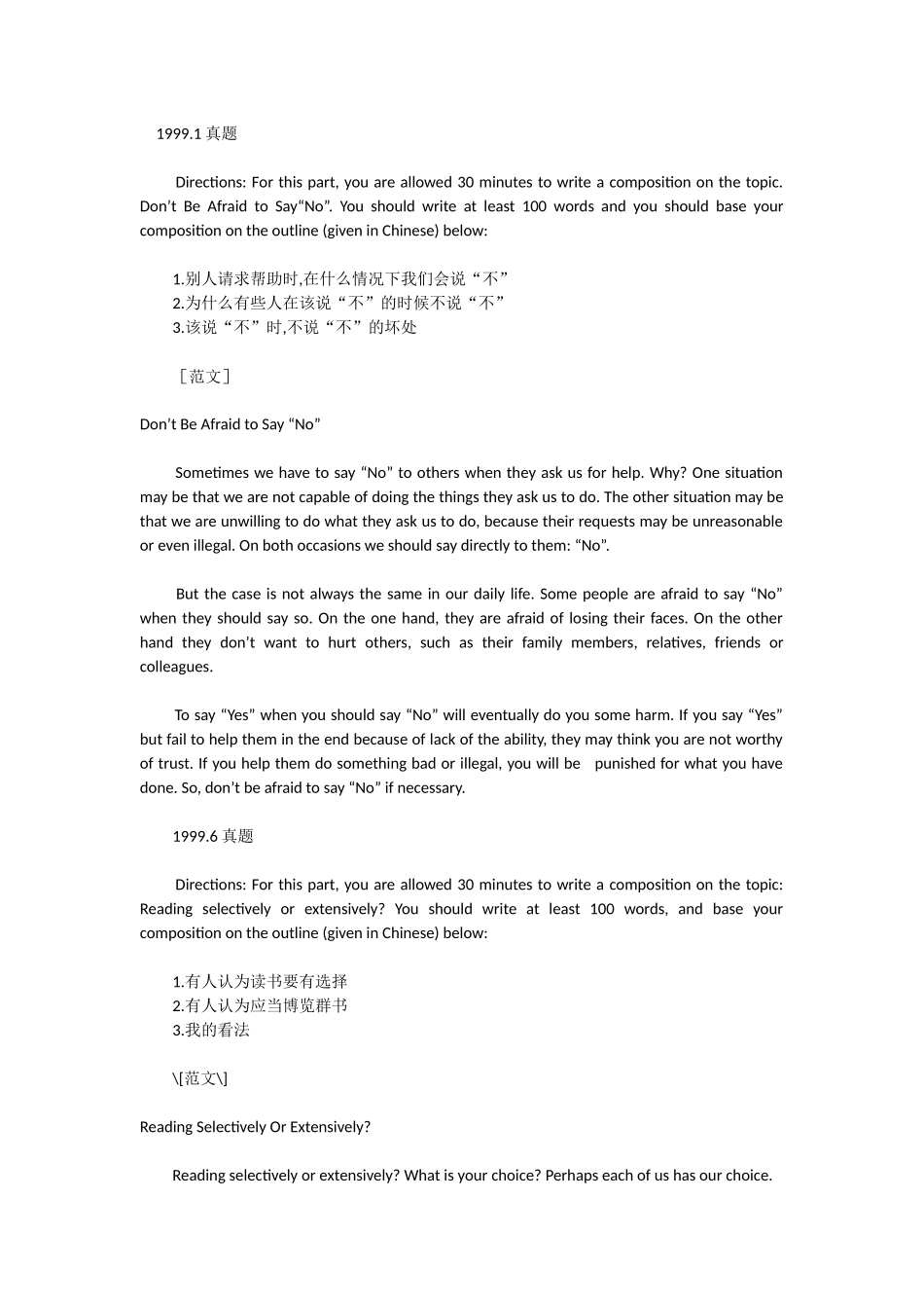 四级作文真题及范文_第1页