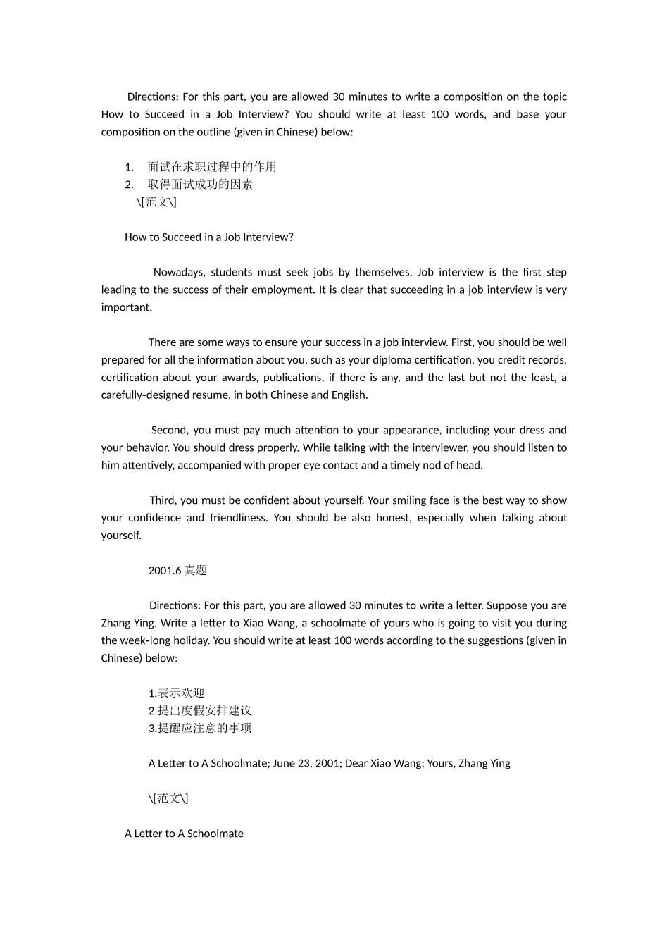 四级作文真题及范文_第3页