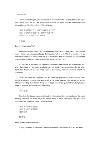 四级作文真题及范文