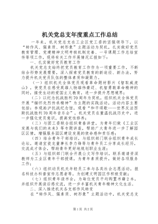 2024年机关党总支年度重点工作总结