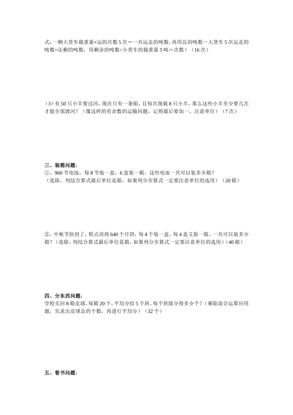 四年级上应用题练习(含答案)_第2页