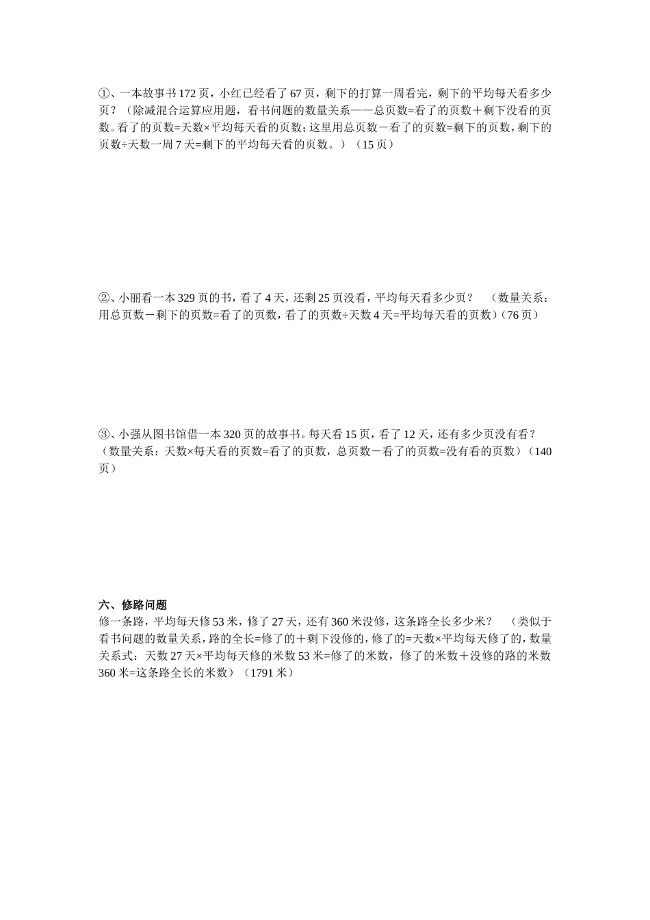 四年级上应用题练习(含答案)_第3页