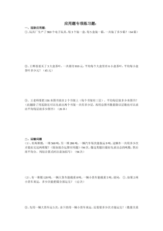 四年级上应用题练习(含答案)