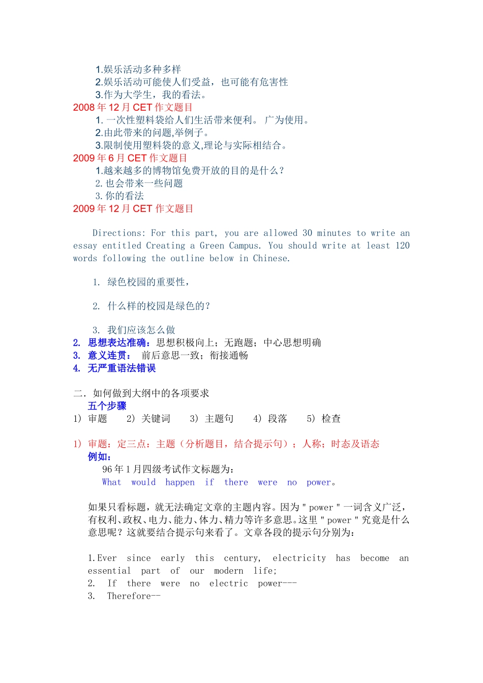 四级作文专项解析_第3页