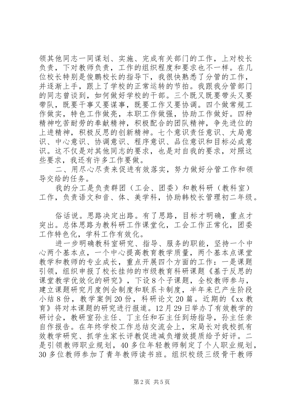 2024年挂职副校长述职报告范文_第2页