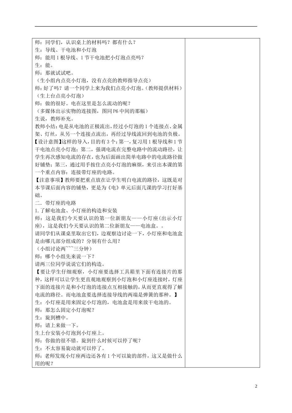四年级科学下册-简单电路-1教学实录-教科版_第2页