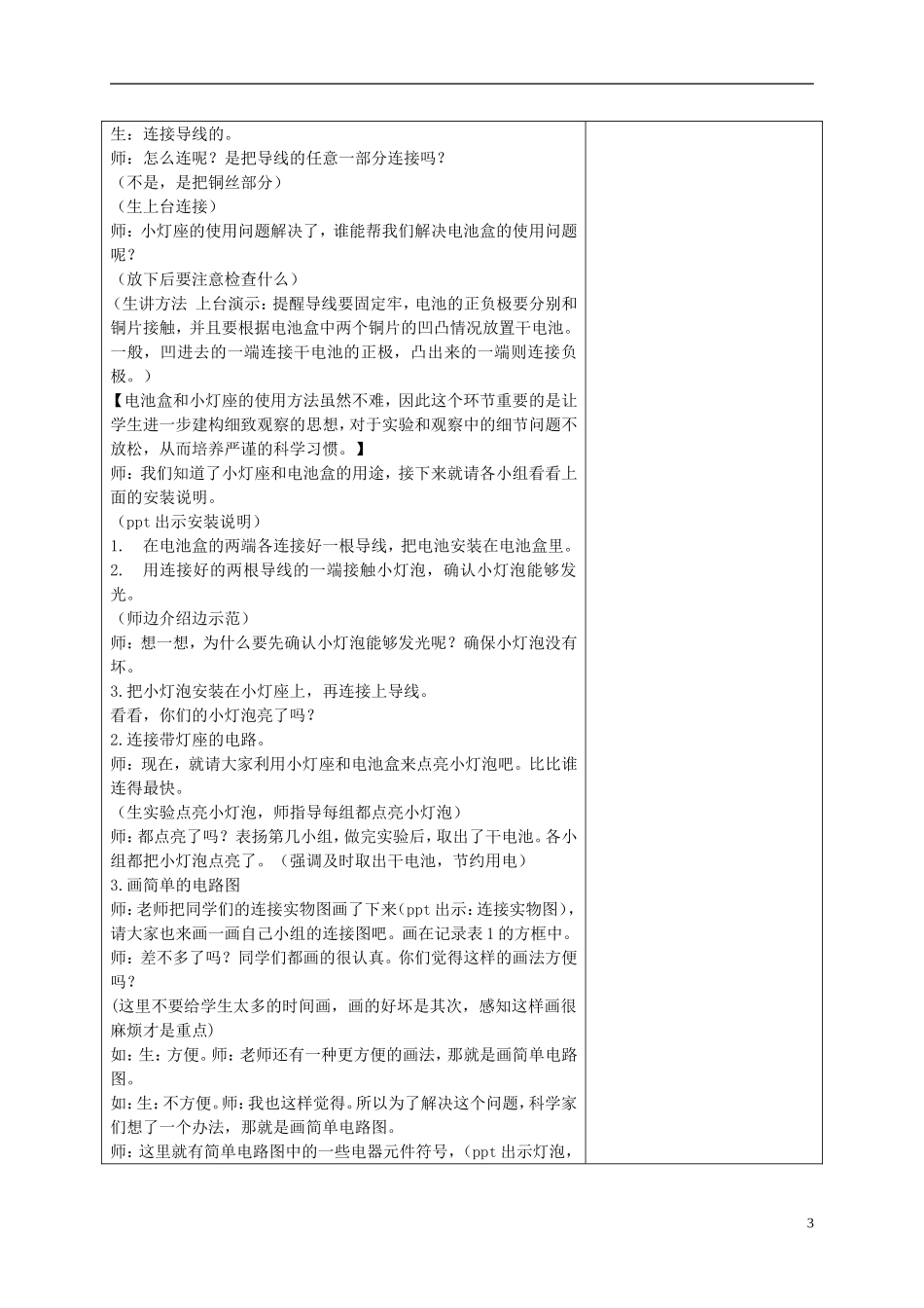 四年级科学下册-简单电路-1教学实录-教科版_第3页
