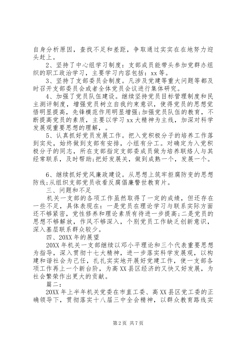 2024年机关党总支上半年工作总结_第2页