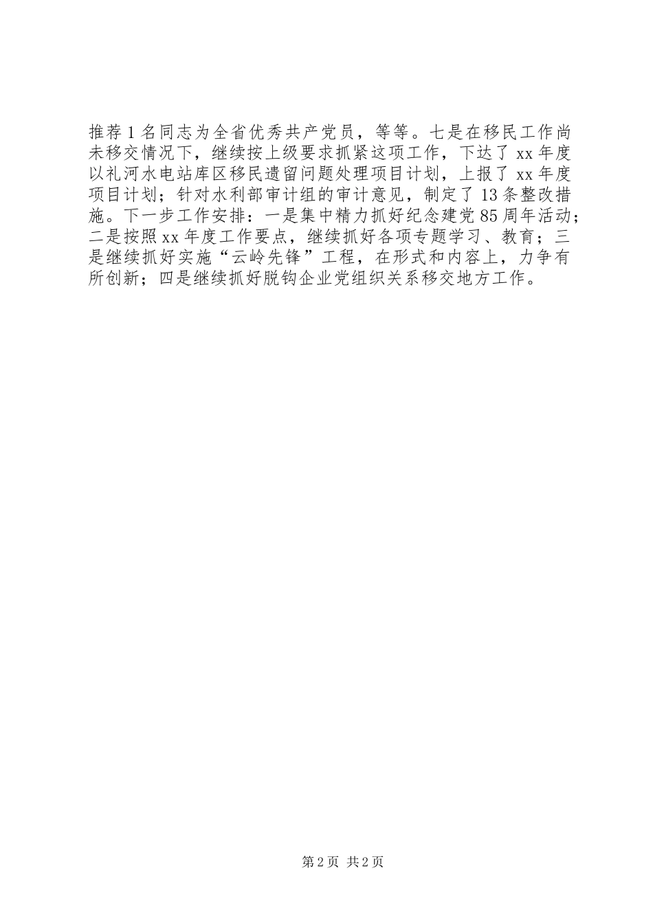 2024年机关党总支上半年工作总结及下半年工作打算_第2页