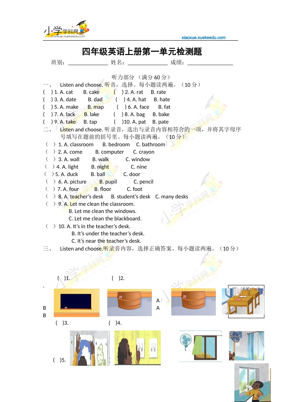 四年级上英语单元检测题-unit1-人教PEP(2014秋)【小学学科网】_第1页