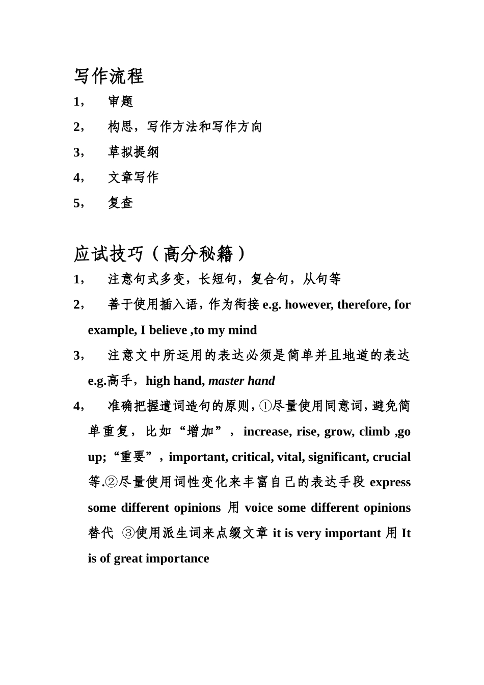 四级作文资料_第1页