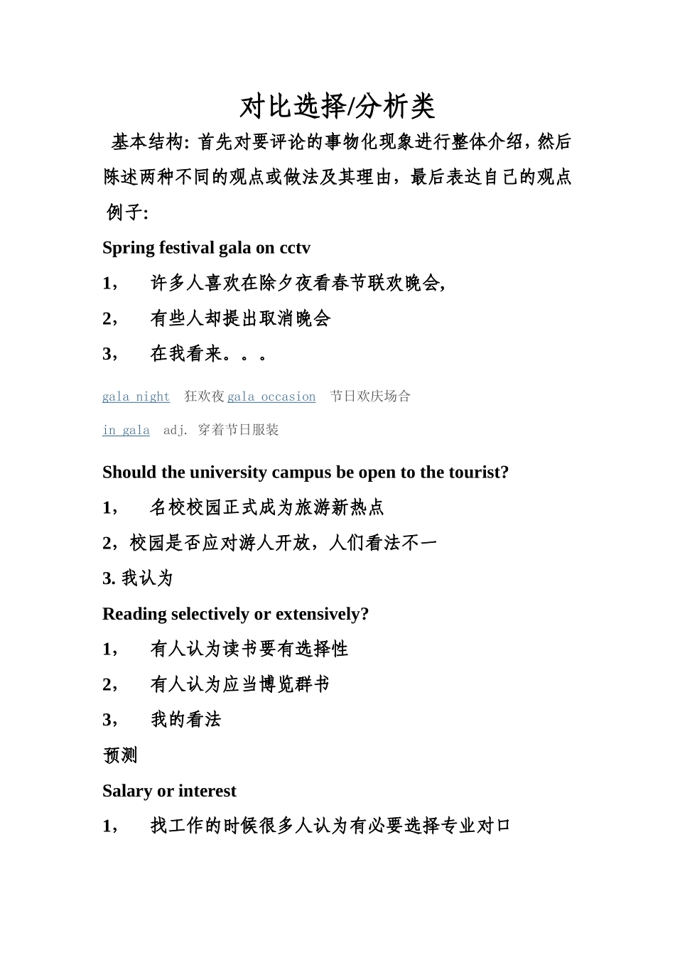 四级作文资料_第2页