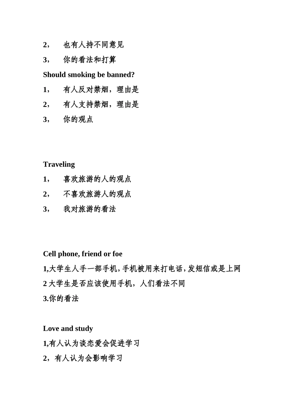 四级作文资料_第3页