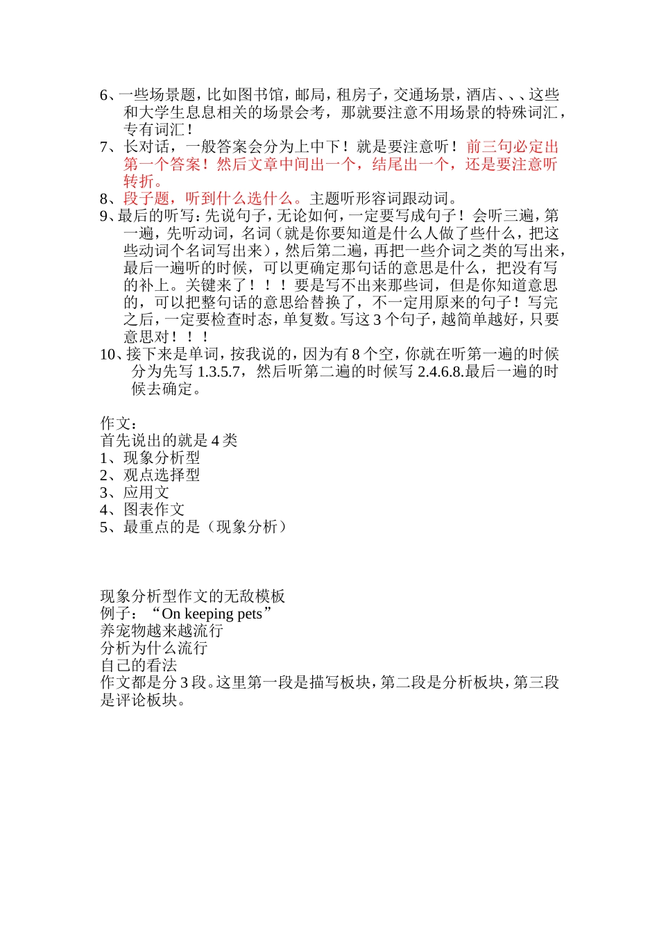 四级做题方法_第2页