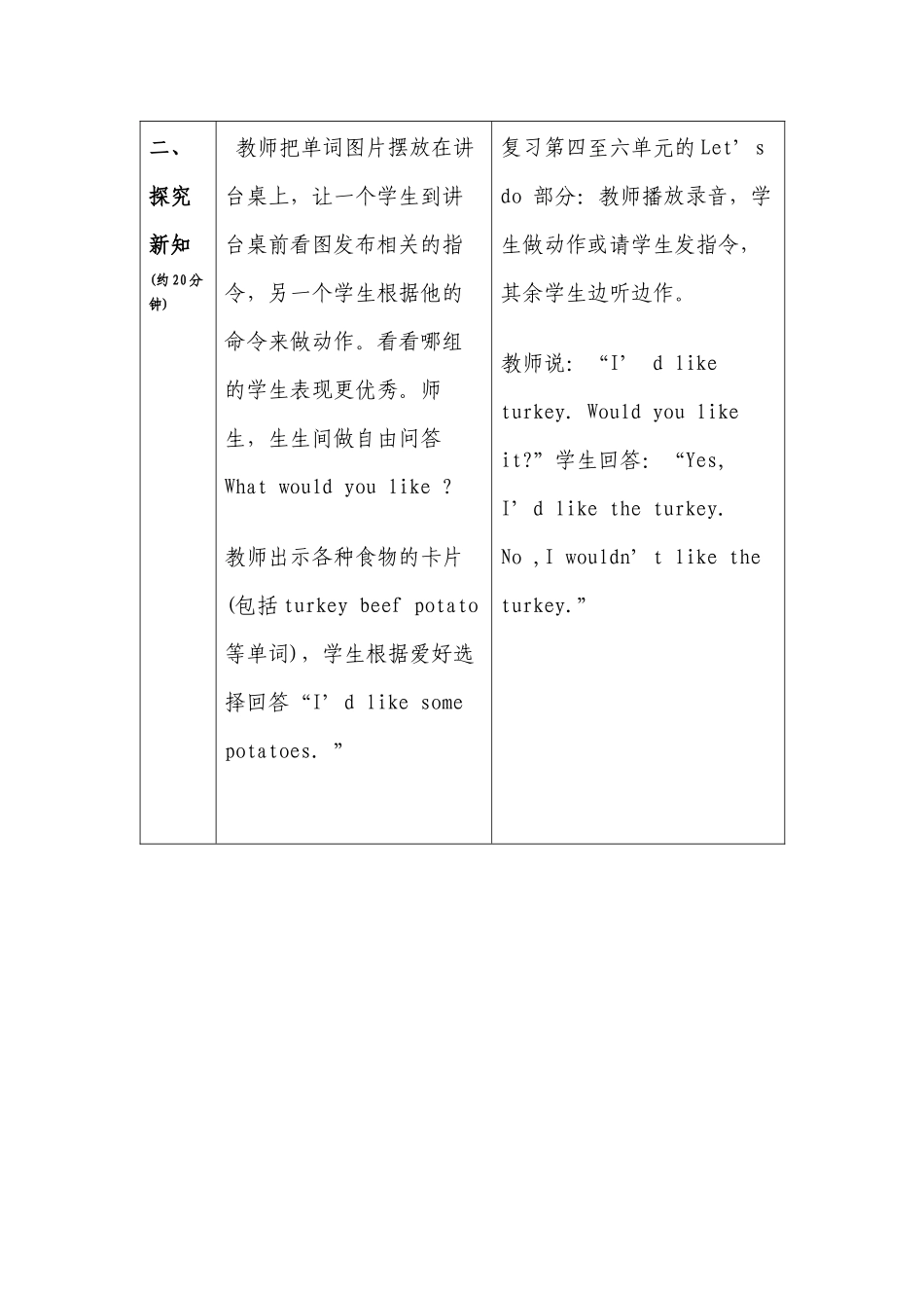 四年级上英语教案-Recycle-2人教pep_第2页