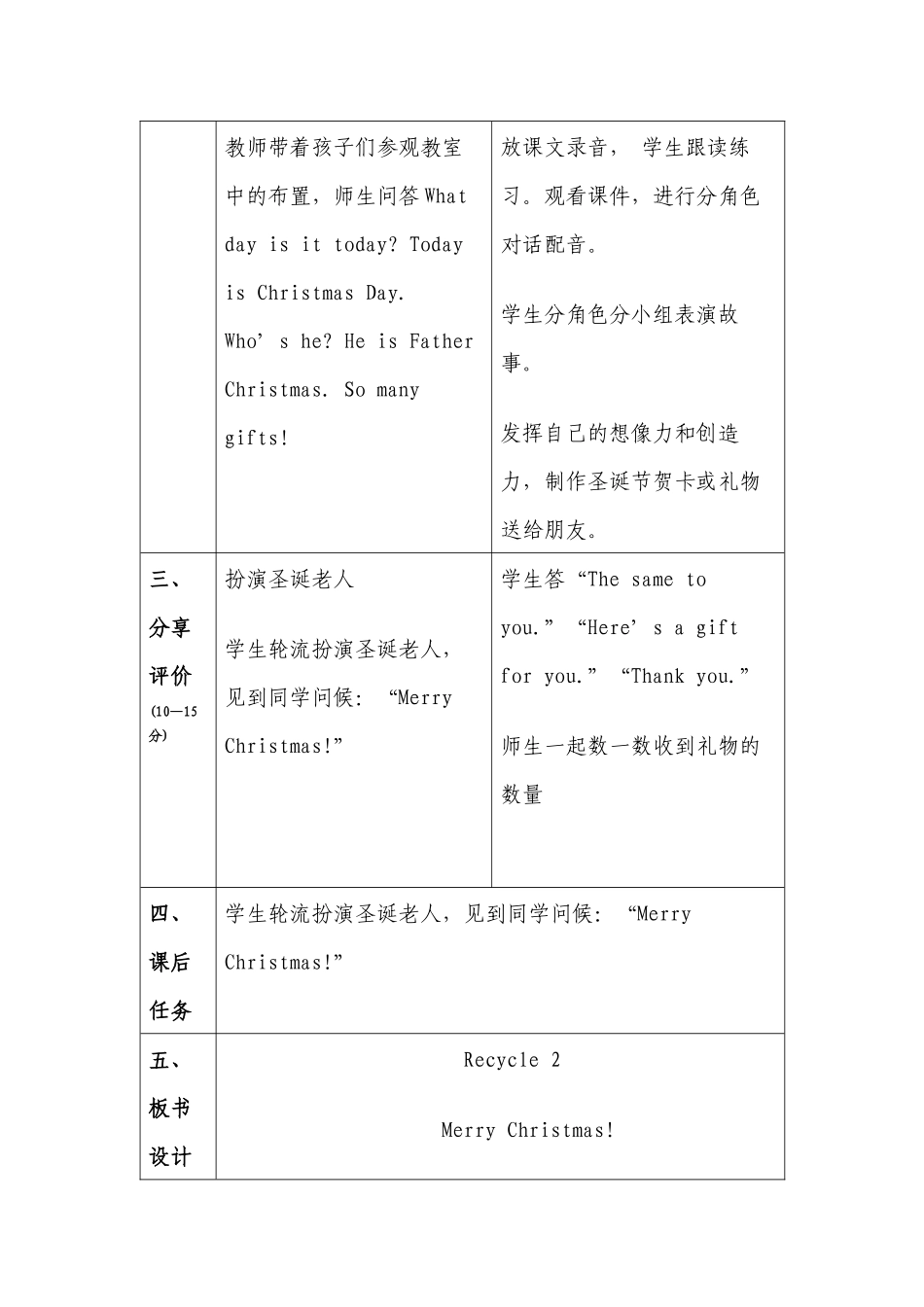 四年级上英语教案-Recycle-2人教pep_第3页