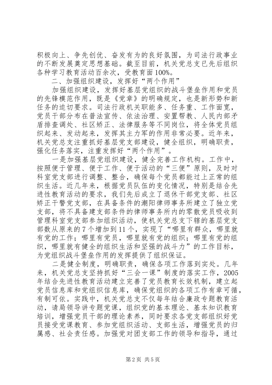2024年机关党总支先进事迹材料_第2页