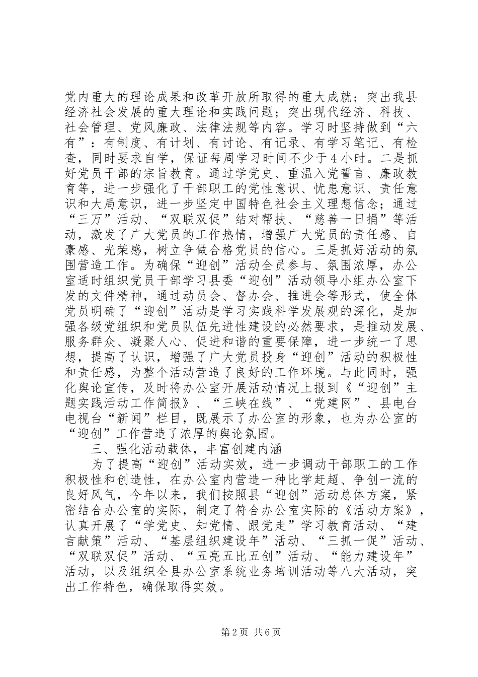 2024年机关党总支迎创活动工作总结_第2页