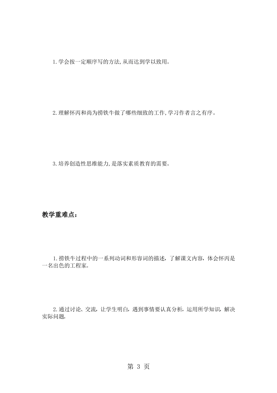 四年级上语文教案-捞铁牛-长春版_第3页