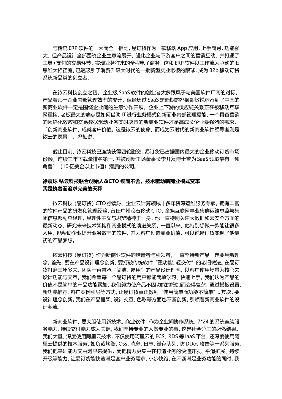 四驾齐驱-共绘新商业软件时代版图_第2页