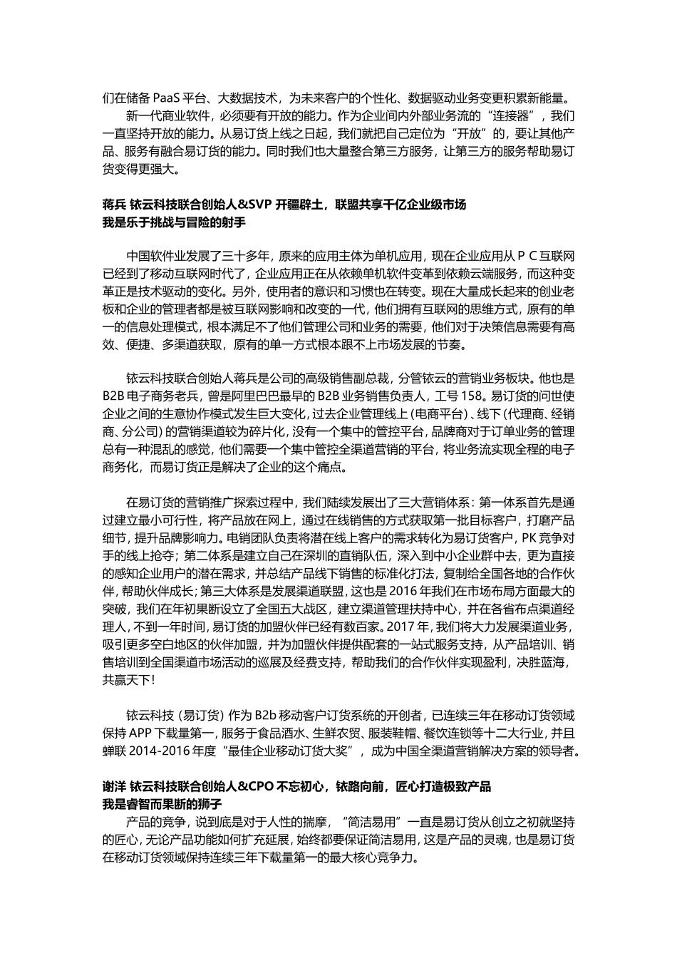 四驾齐驱-共绘新商业软件时代版图_第3页