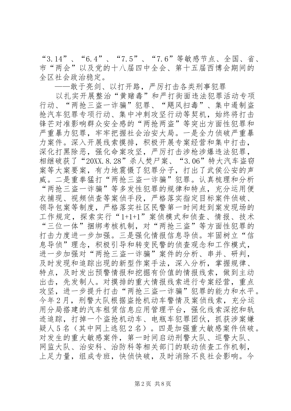 2024年区公安局年度工作报告_第2页