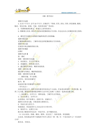 四年级上语文教案-猫-人教新课标【小学学科网】
