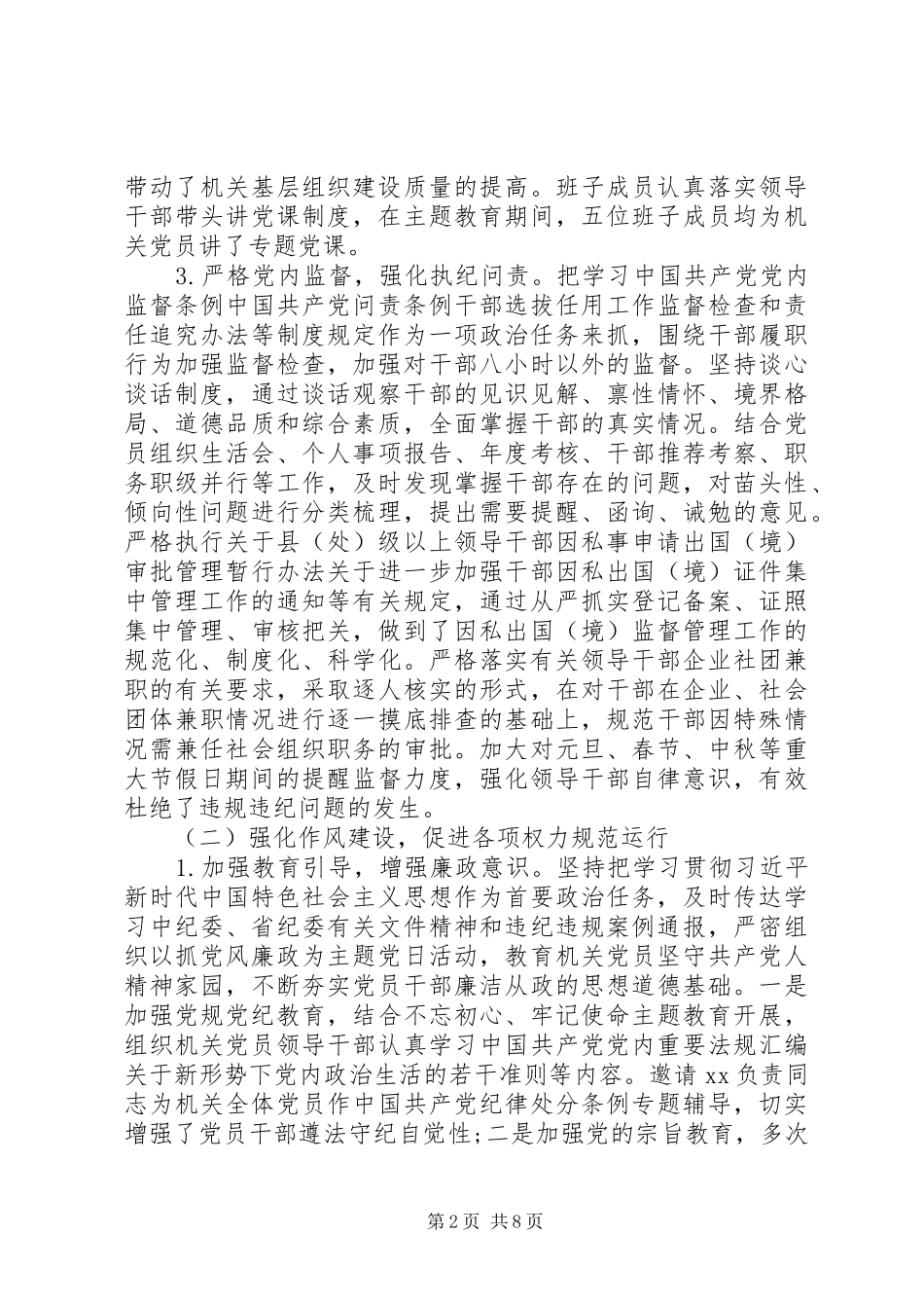 2024年机关党组党风廉政建设工作情况汇报范文篇_第2页