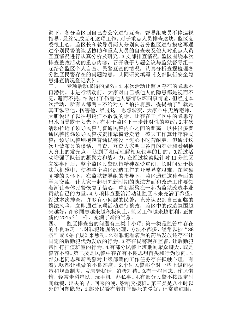 四监区专项排查整治活动阶段小结_第2页