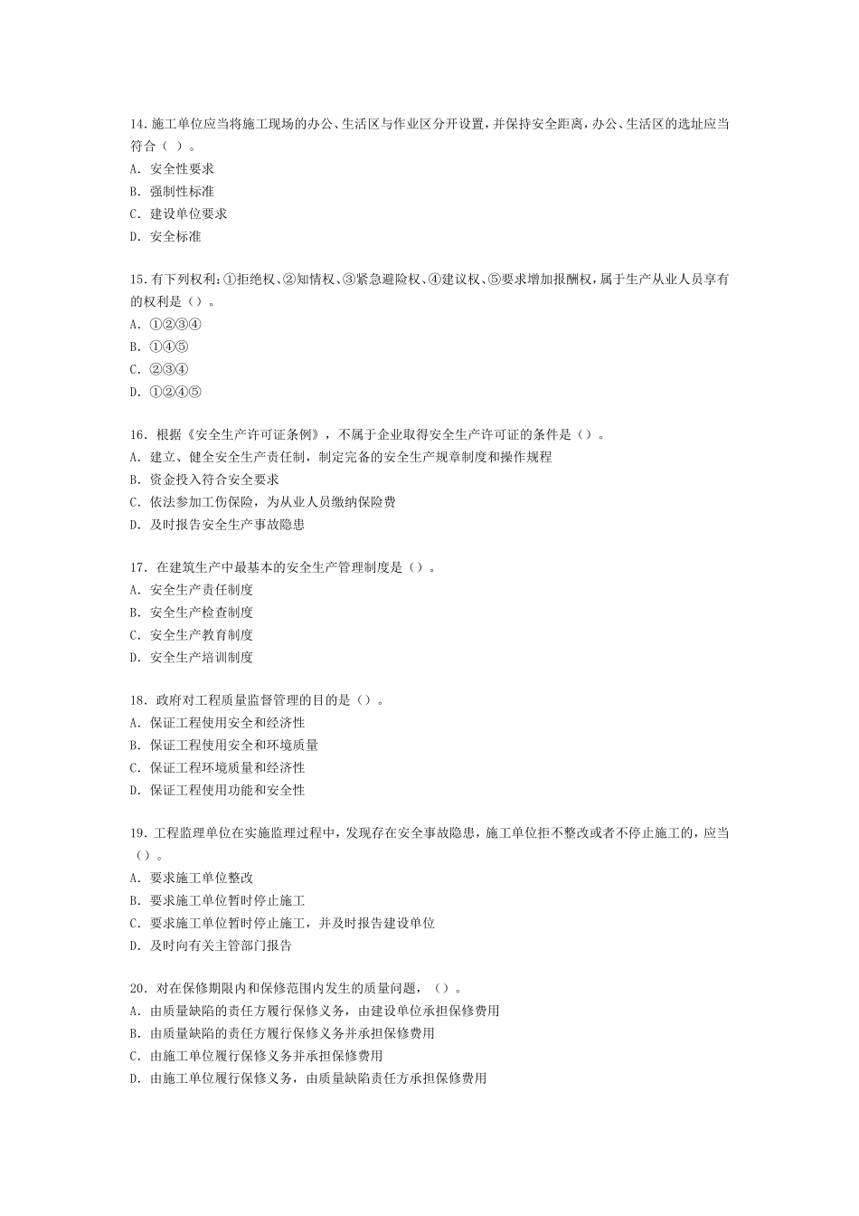 四建筑工程二级建造师考试题_第3页