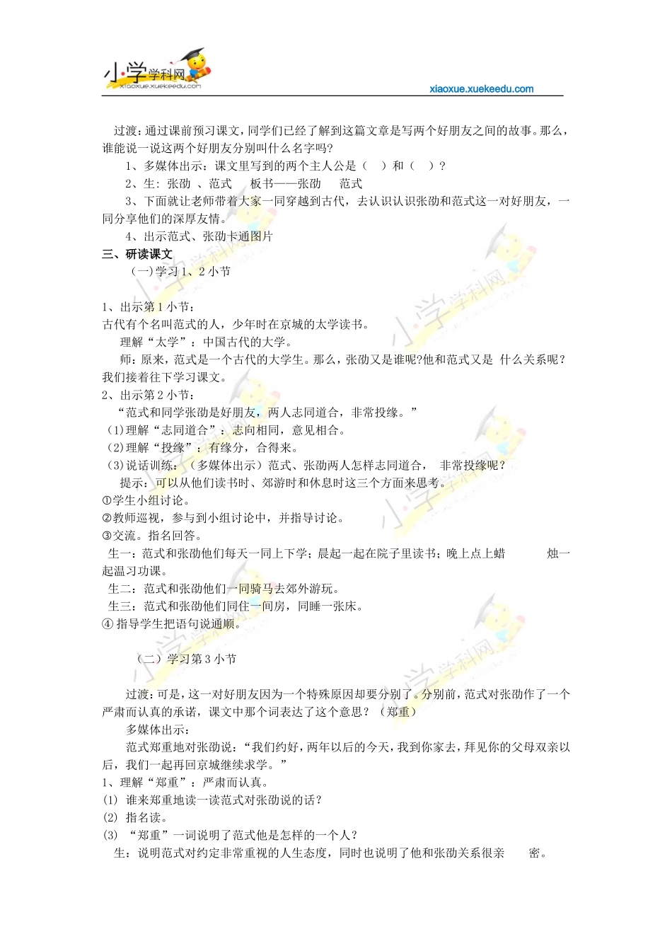 四年级上语文教学设计-守信-沪教版【小学学科网】_第2页