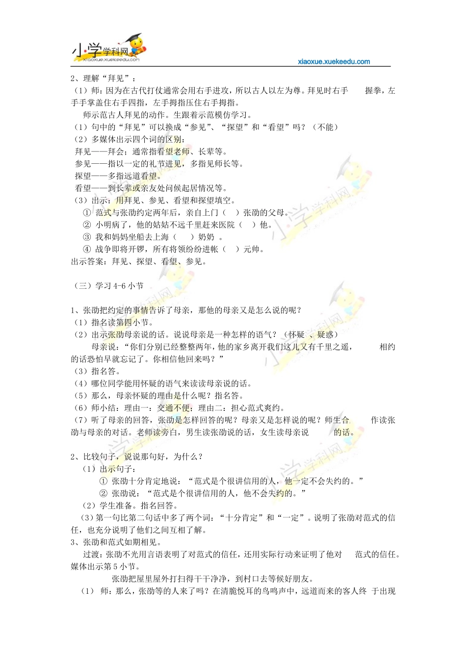 四年级上语文教学设计-守信-沪教版【小学学科网】_第3页