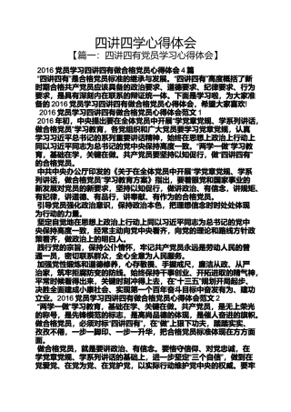 四讲四学心得体会