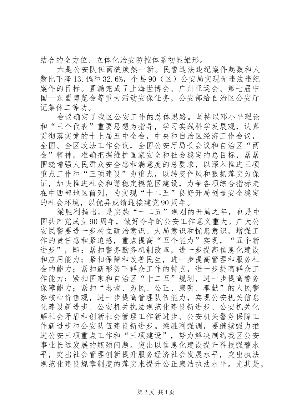 2024年区公安局长会议稿_第2页