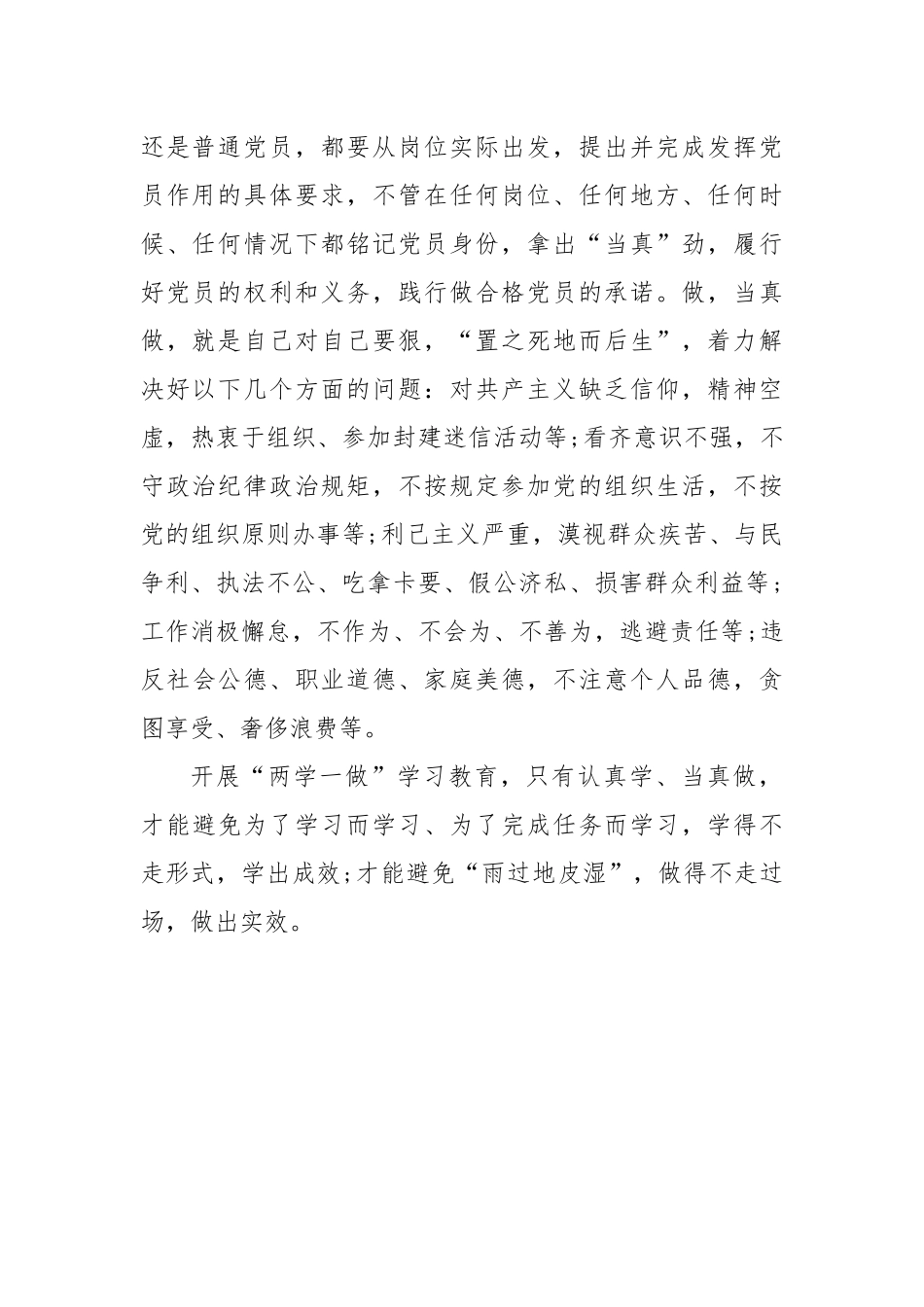 四讲四有大讨论发言稿_第2页