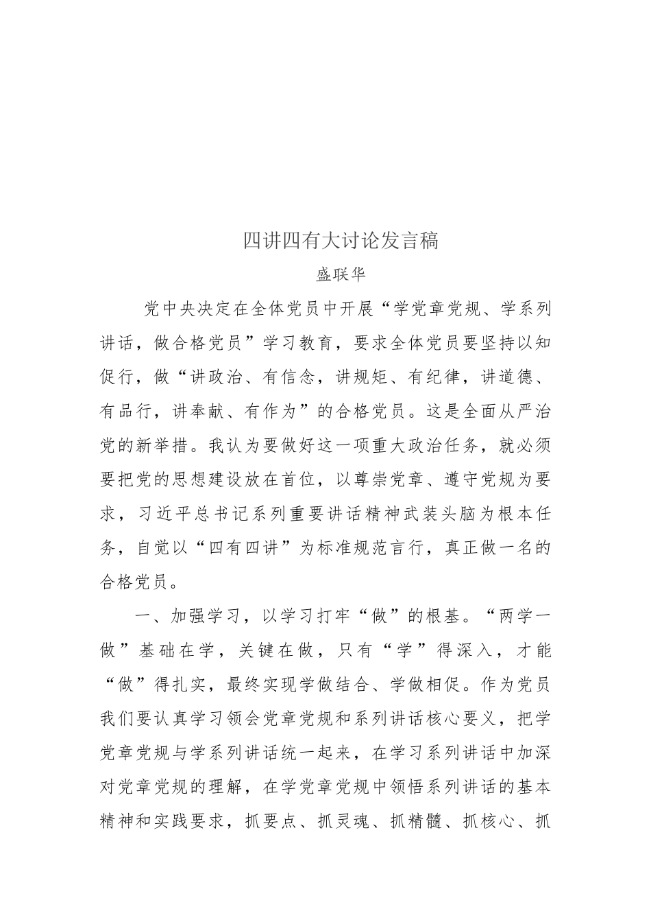 四讲四有大讨论发言稿_第3页