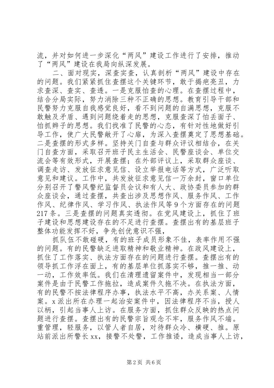 2024年区公安局长述廉述职报告_第2页