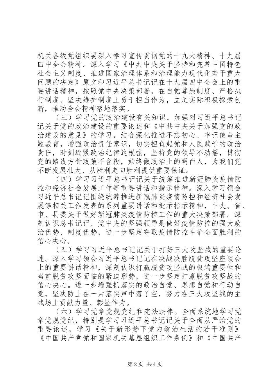 2024年机关党组政治理论学习计划_第2页