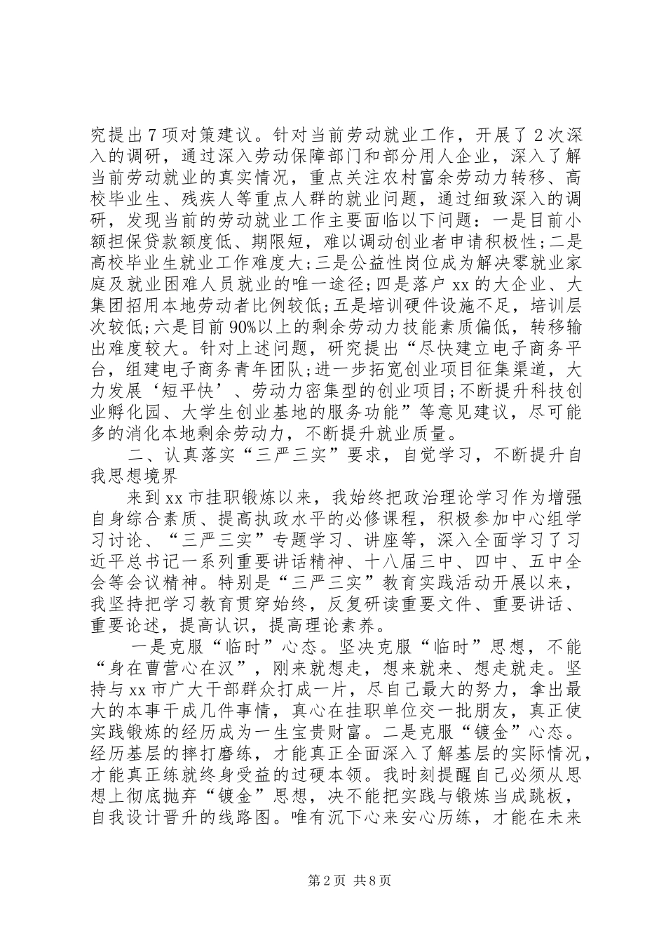 2024年挂职干部年终述职报告范文_第2页