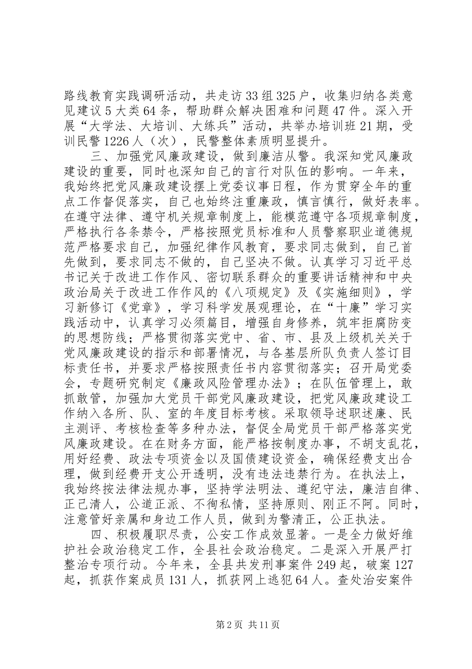 2024年区公安局长述职述廉报告范文三篇_第2页